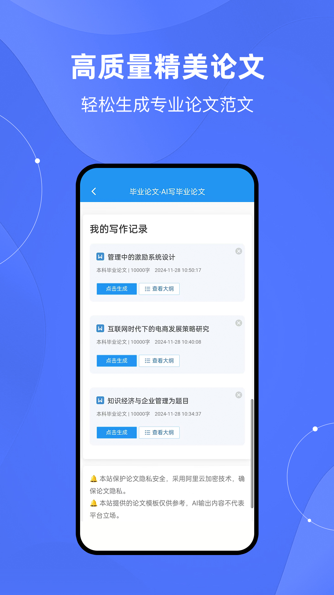 可云Ai论文电脑版截图