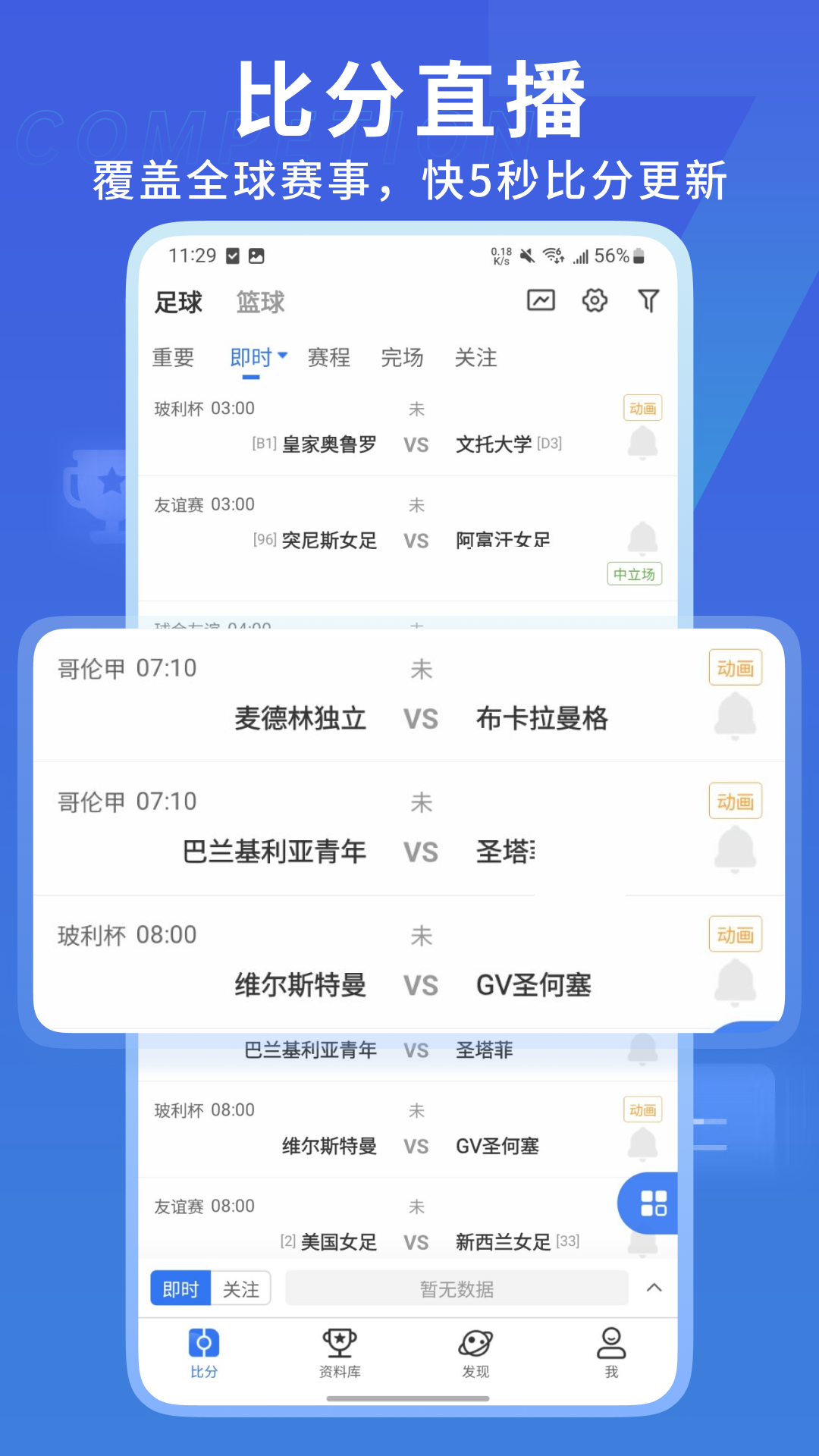 7M足球实时比分电脑版截图