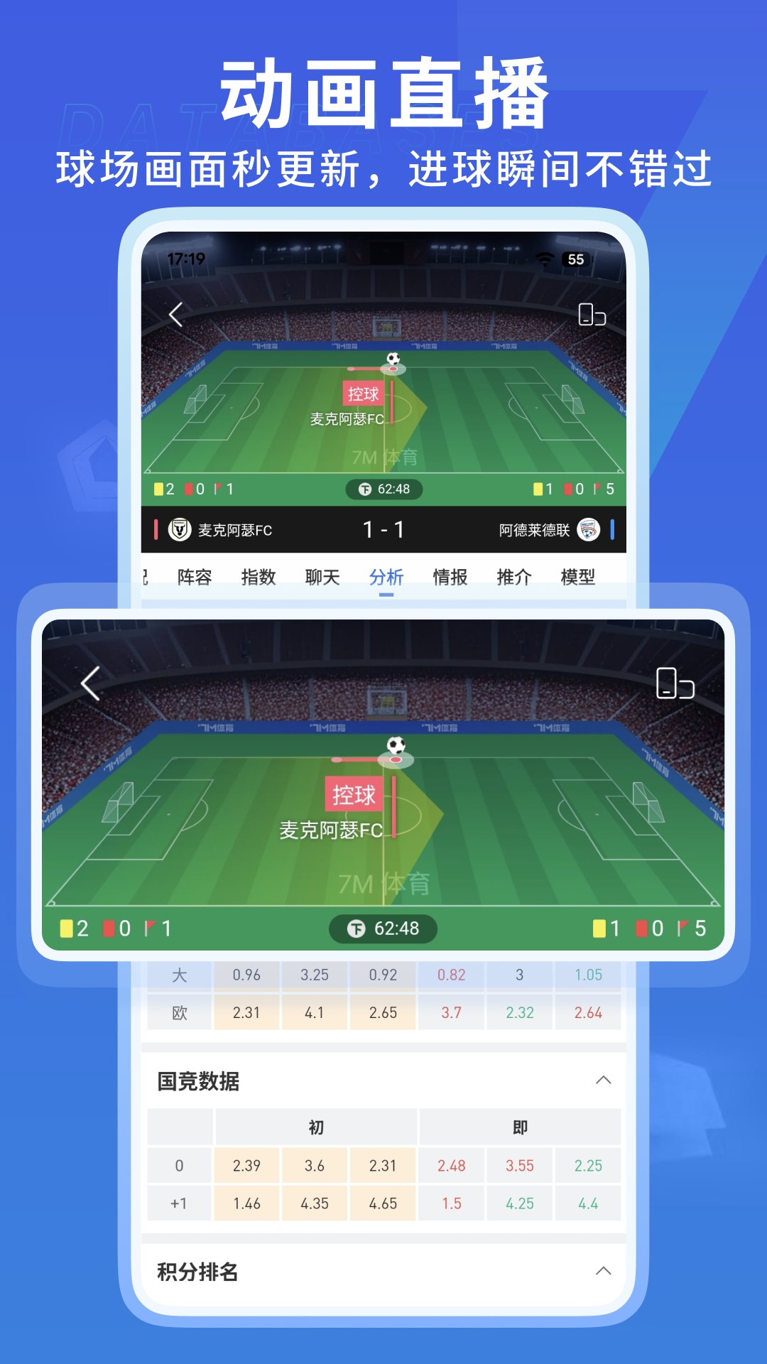 7M足球实时比分电脑版截图