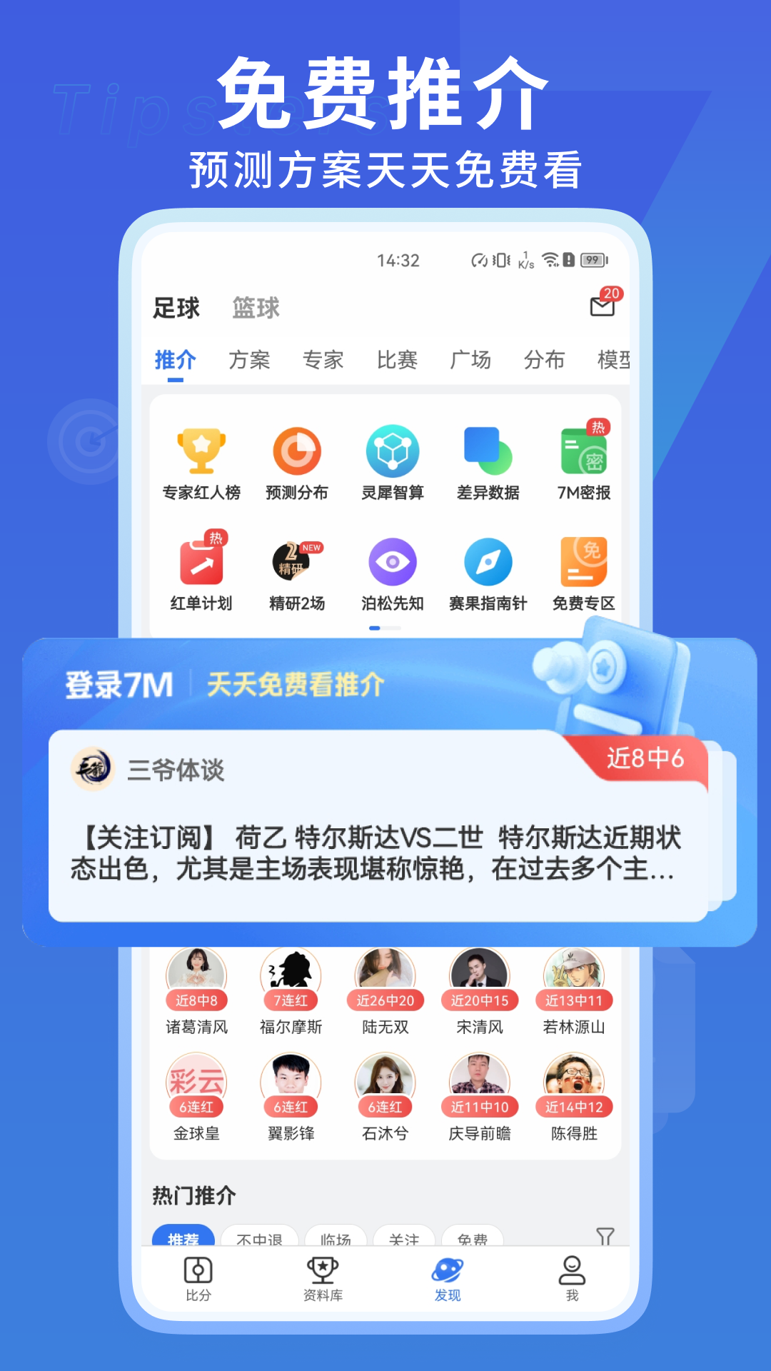 7M足球实时比分电脑版截图