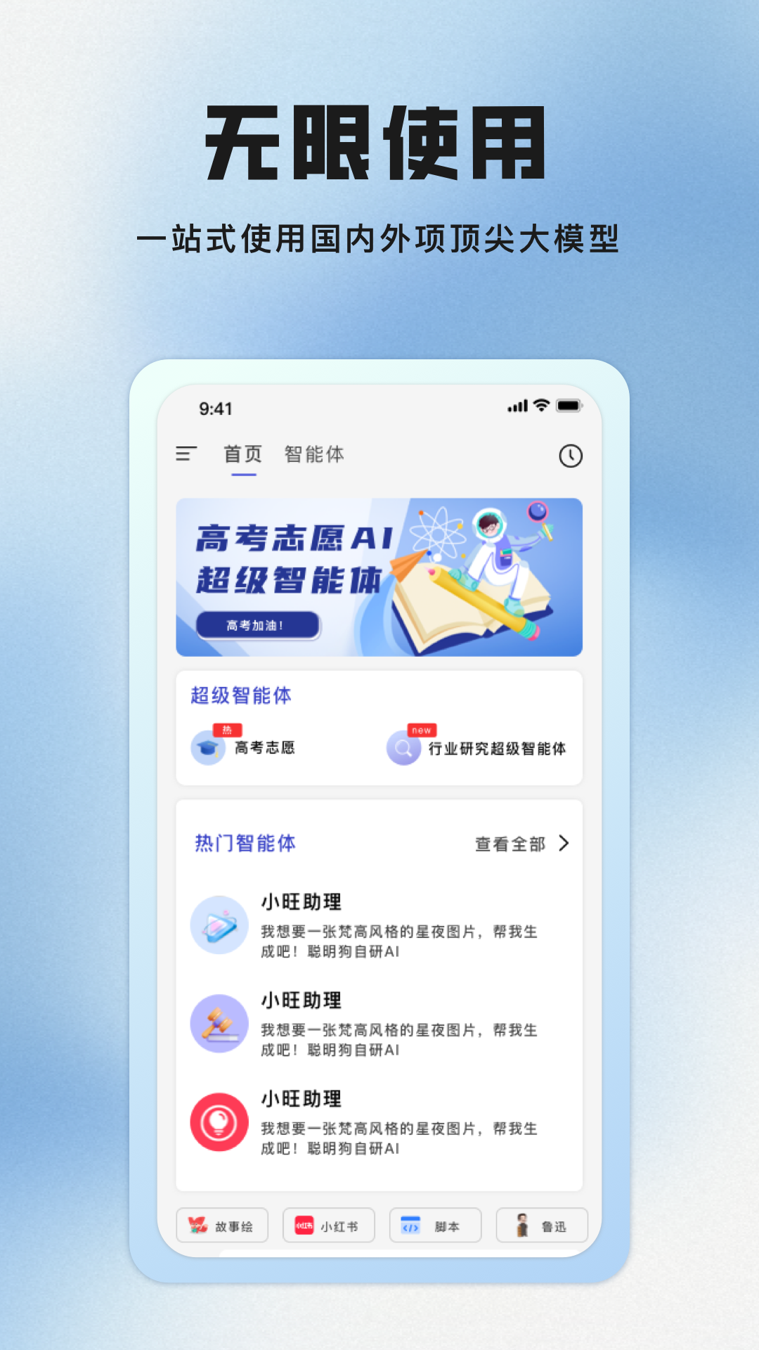 聪明狗AI