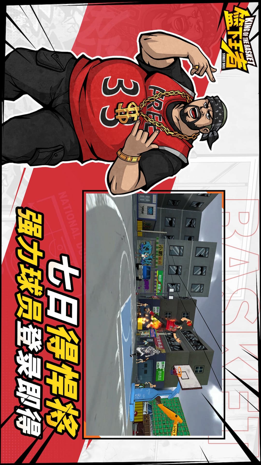 篮下王者