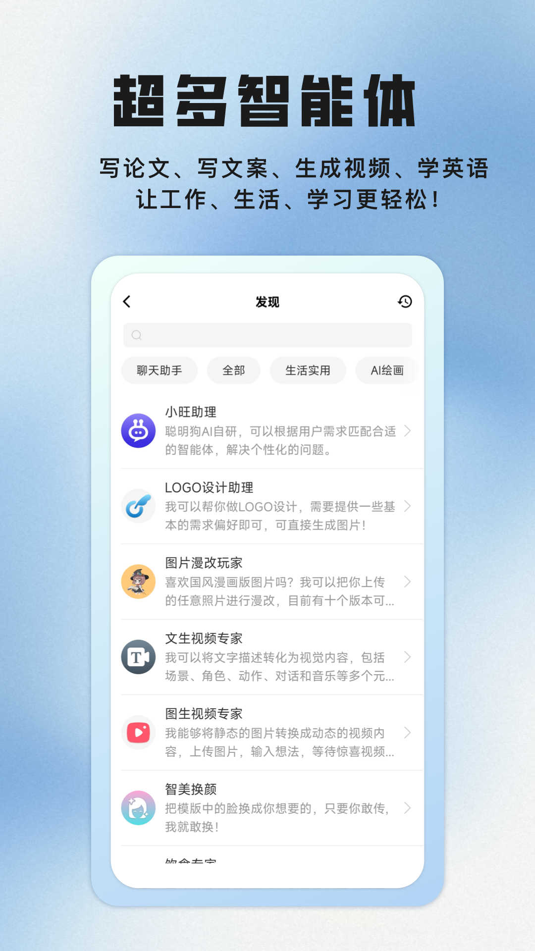 聪明狗AI