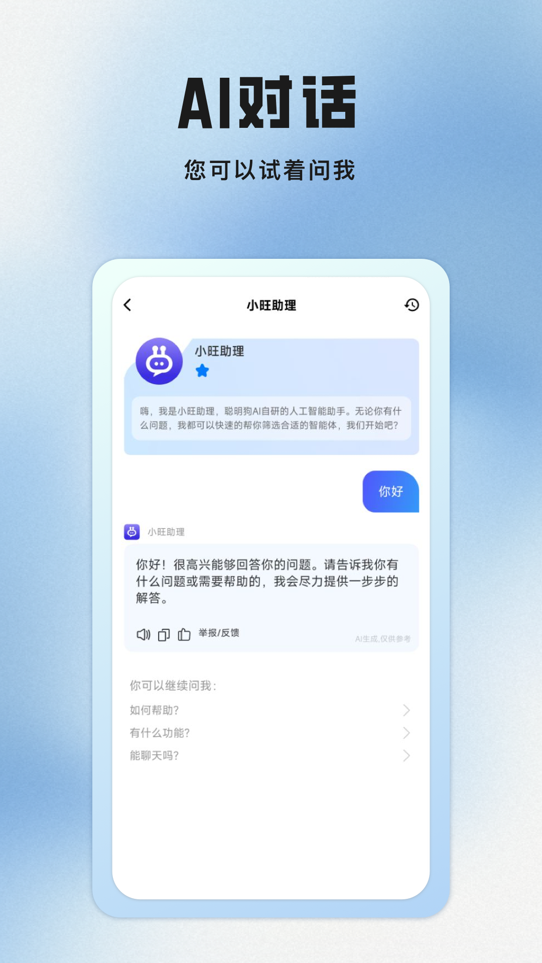 聪明狗AI