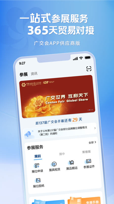 广交会供应商