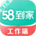 58到家工作端