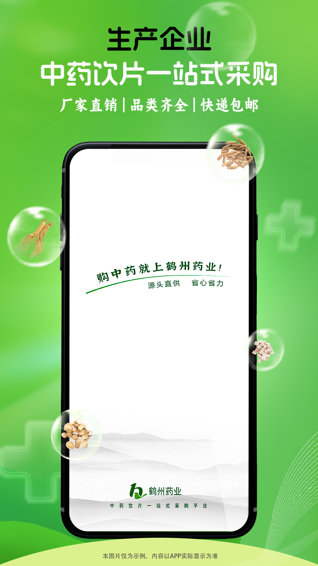 鹤州药业电脑版截图