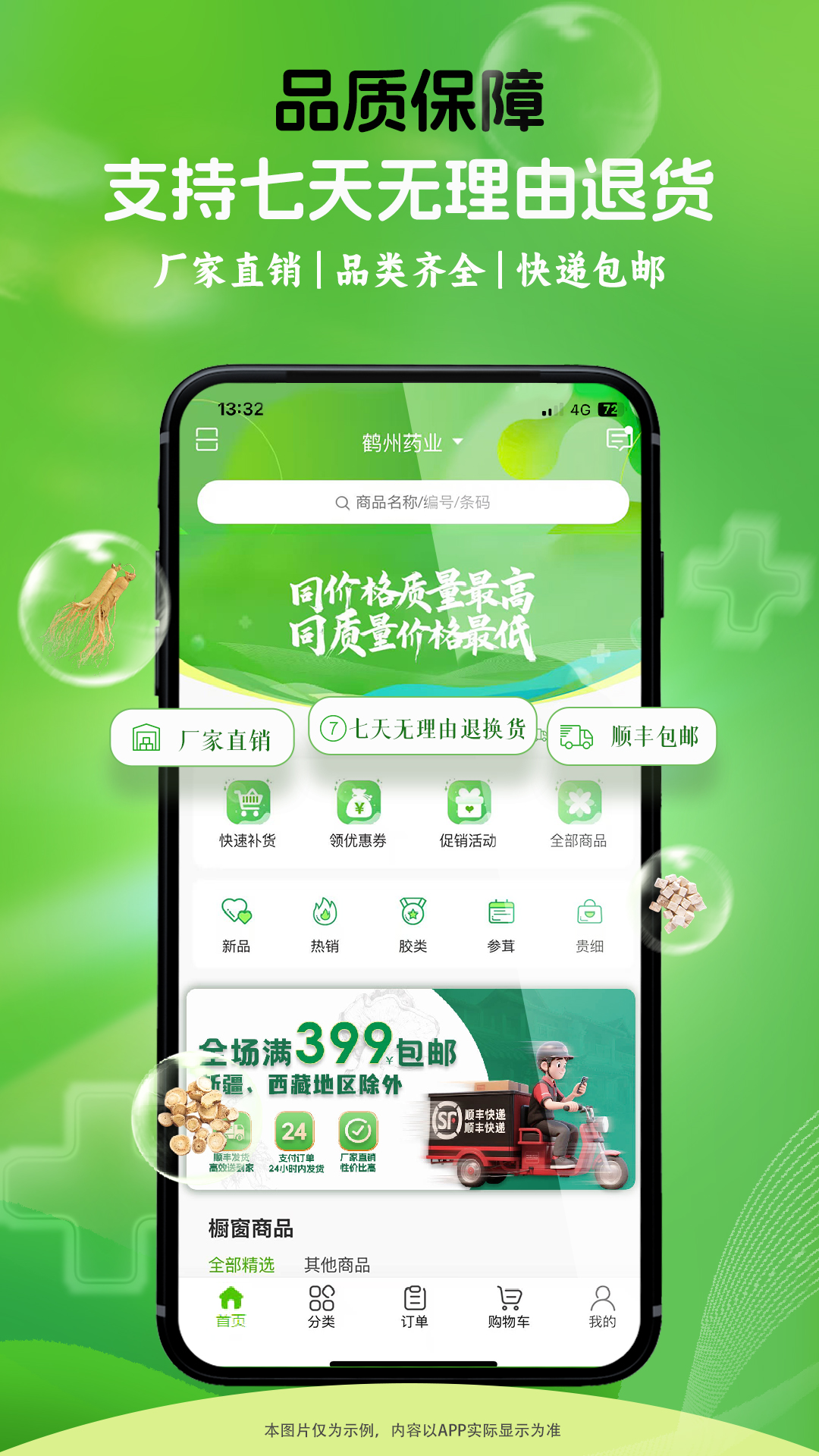 鹤州药业电脑版截图