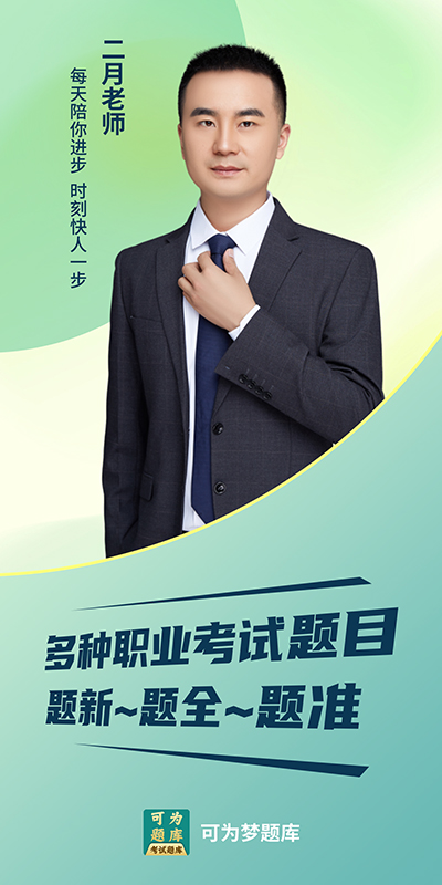 可为梦题库电脑版截图