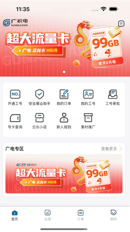 广积电电脑版截图