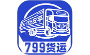 799货运电脑版段首LOGO