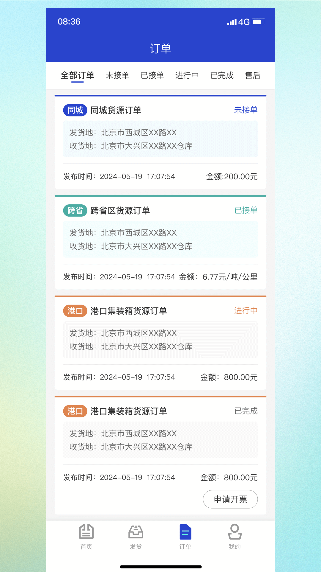 799货运电脑版截图