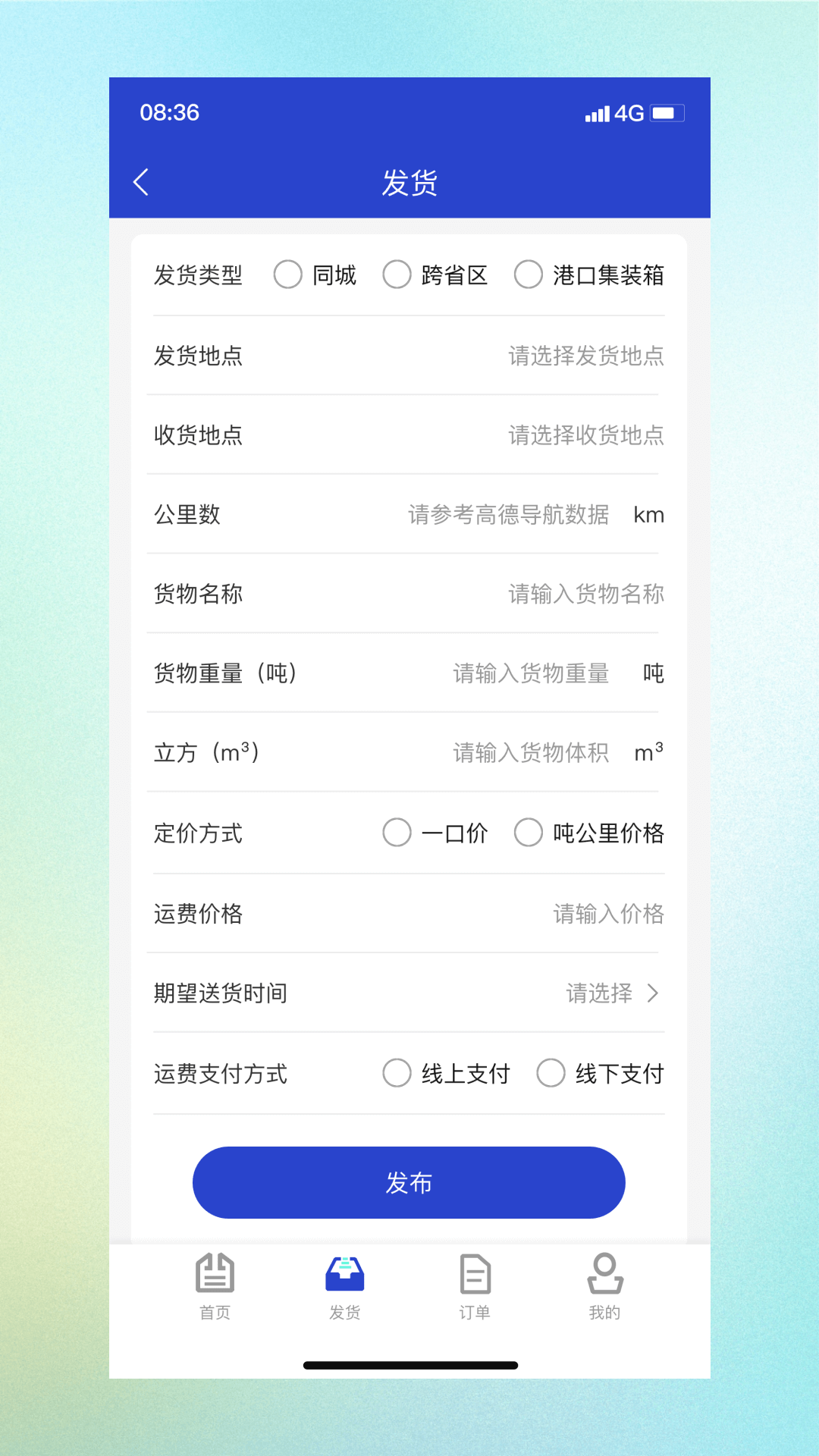 799货运电脑版截图