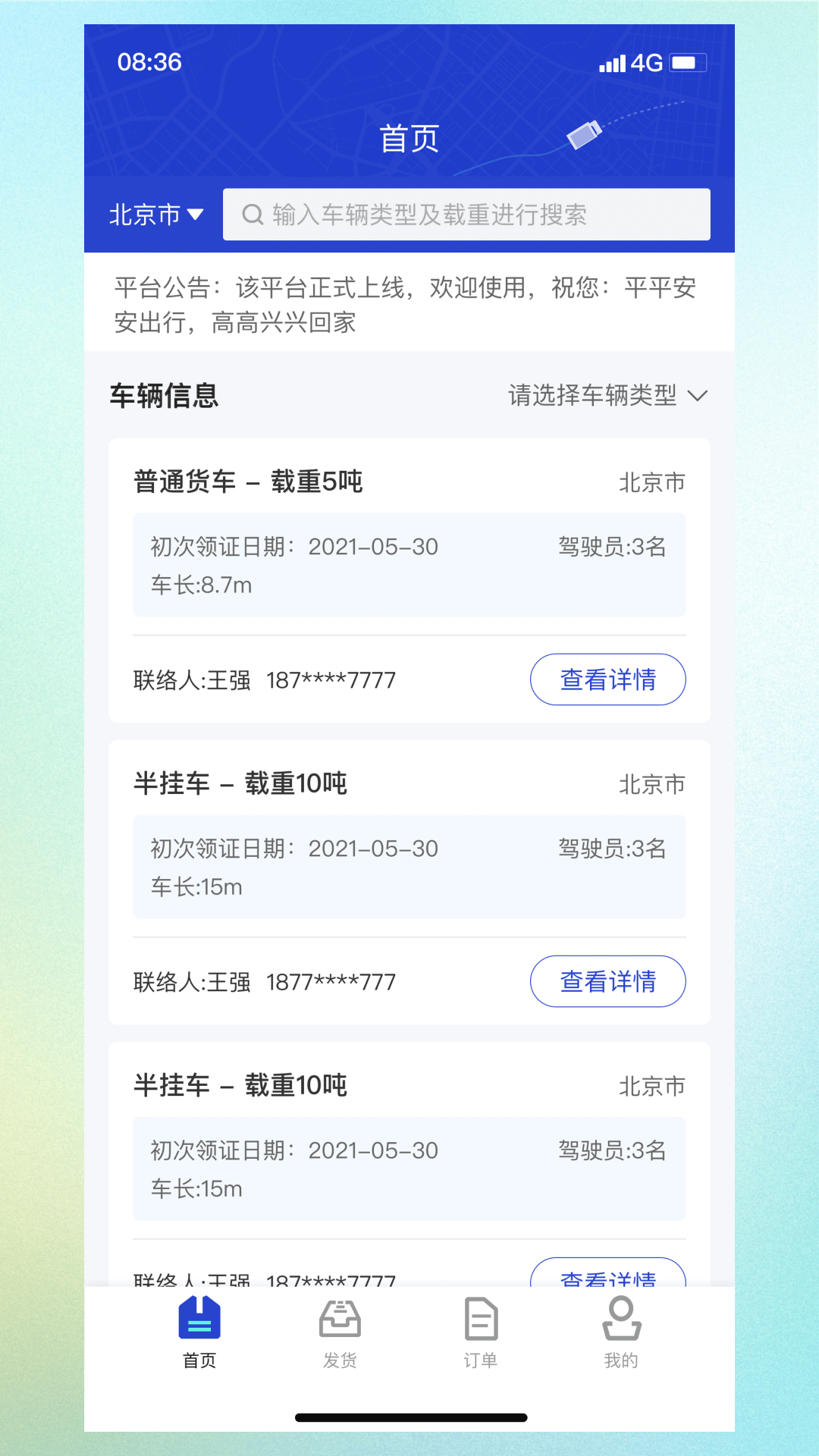 799货运电脑版截图