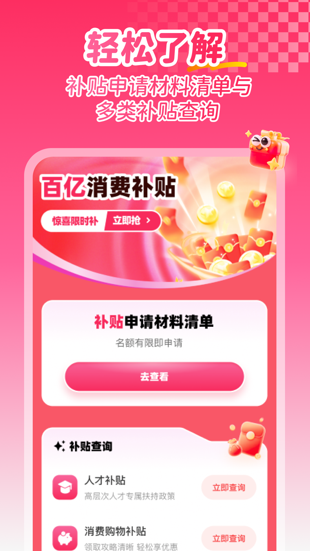 补贴查询消费券