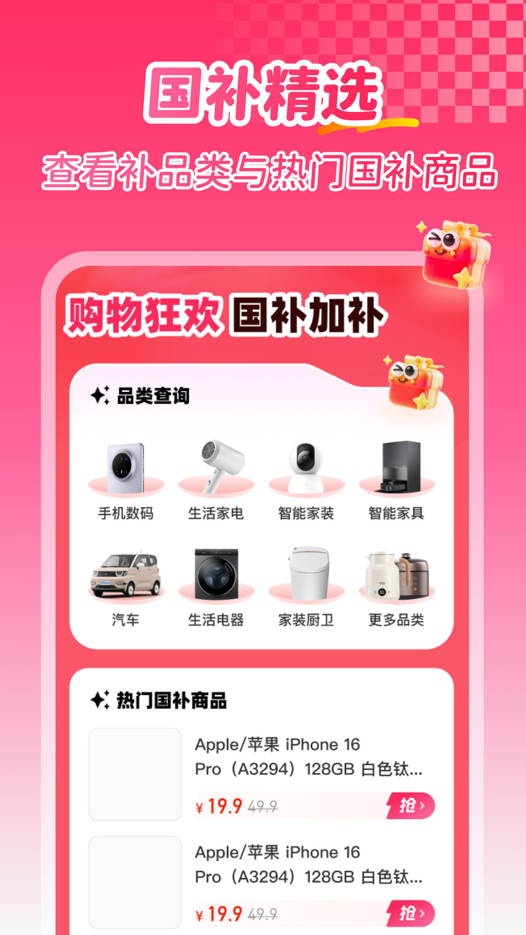 补贴查询消费券