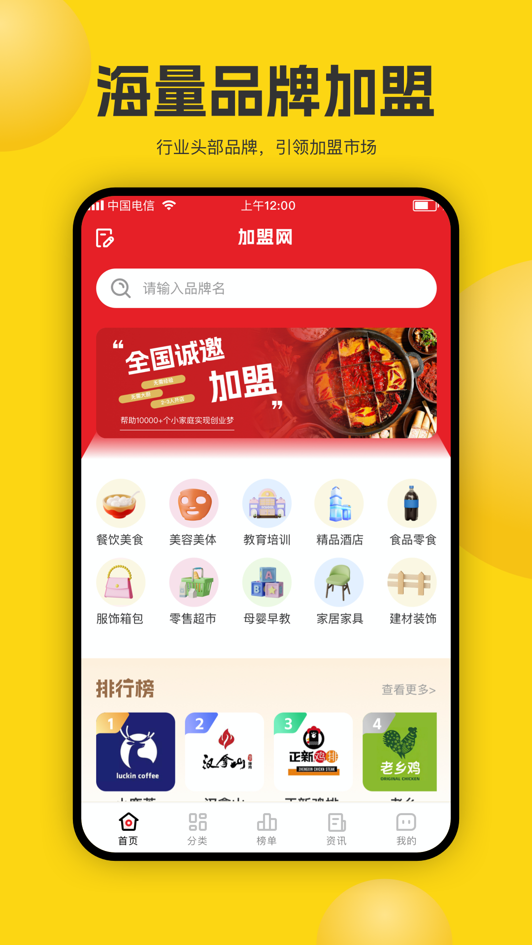 加盟汇电脑版截图