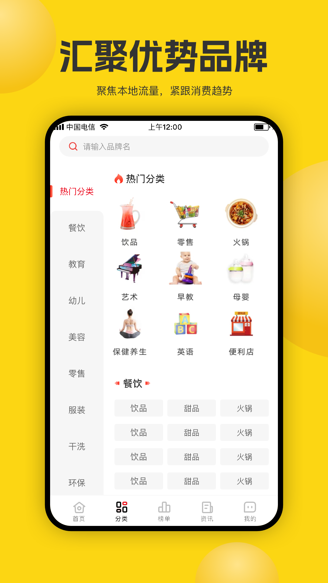 加盟汇电脑版截图