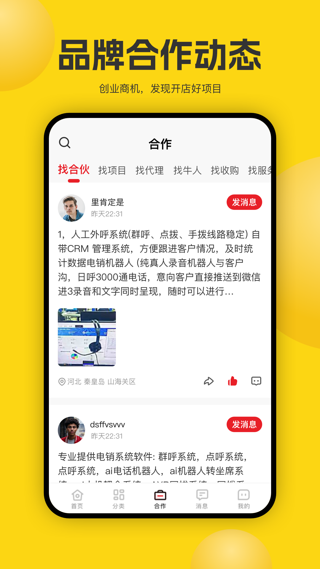 加盟汇电脑版截图