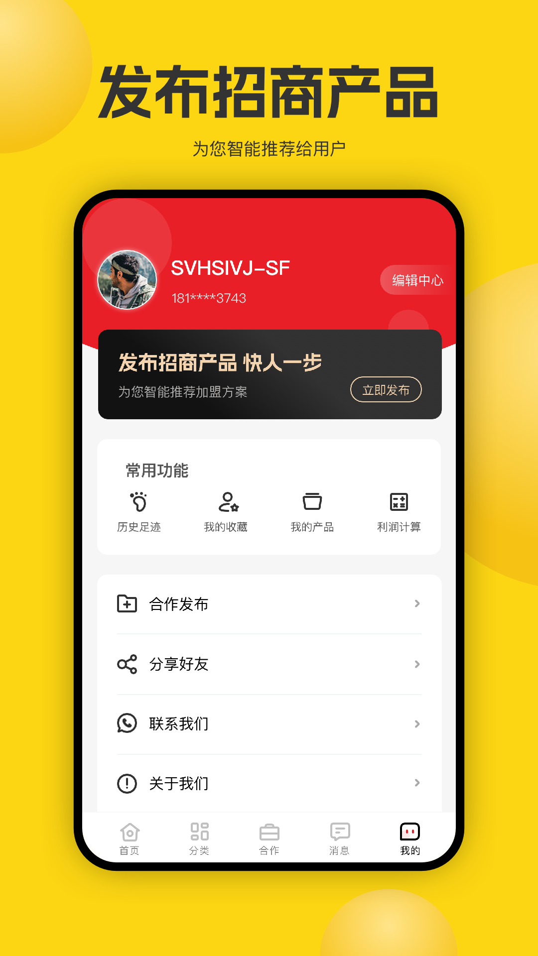 加盟汇电脑版截图