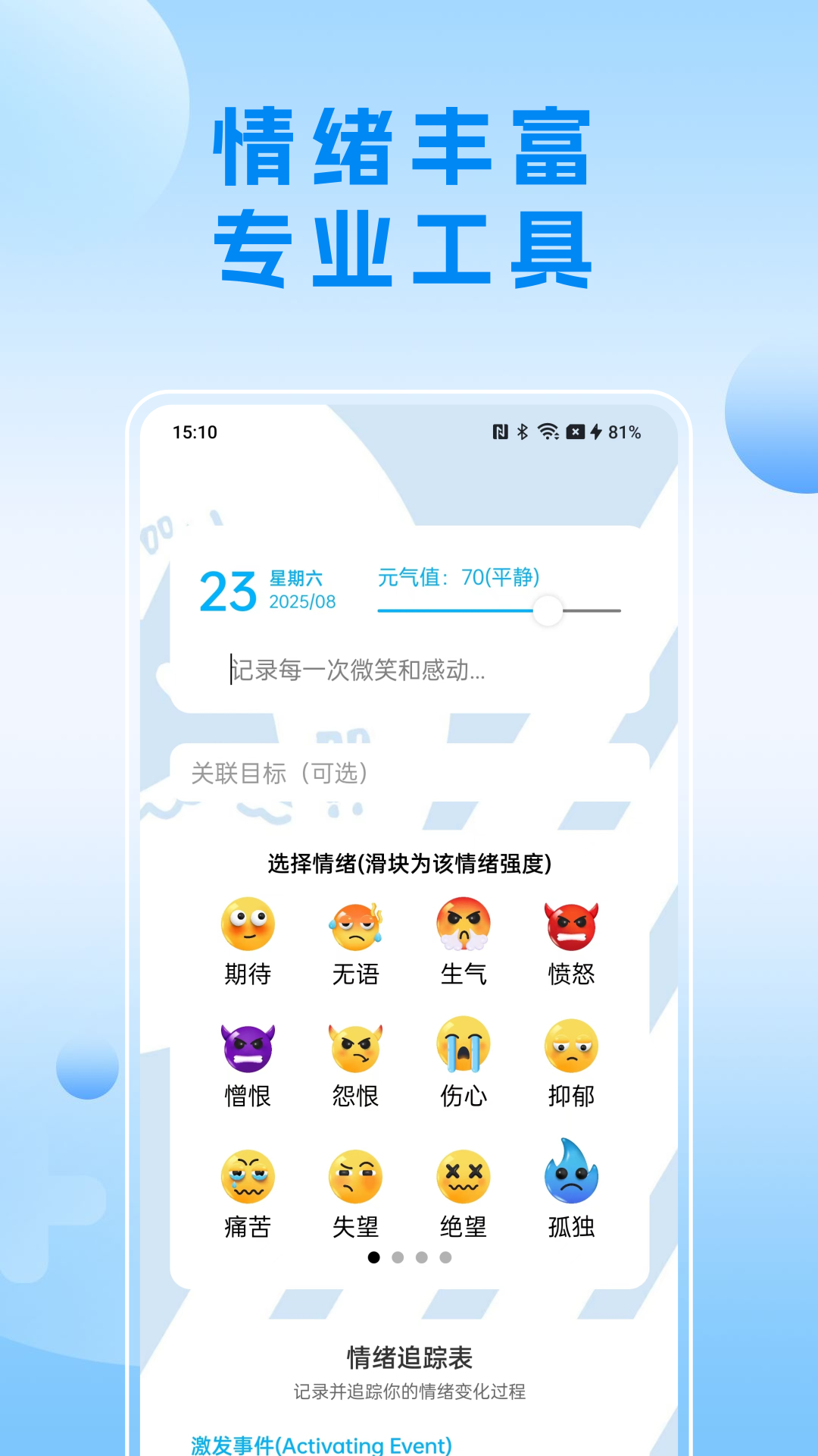 可听情绪日记电脑版截图