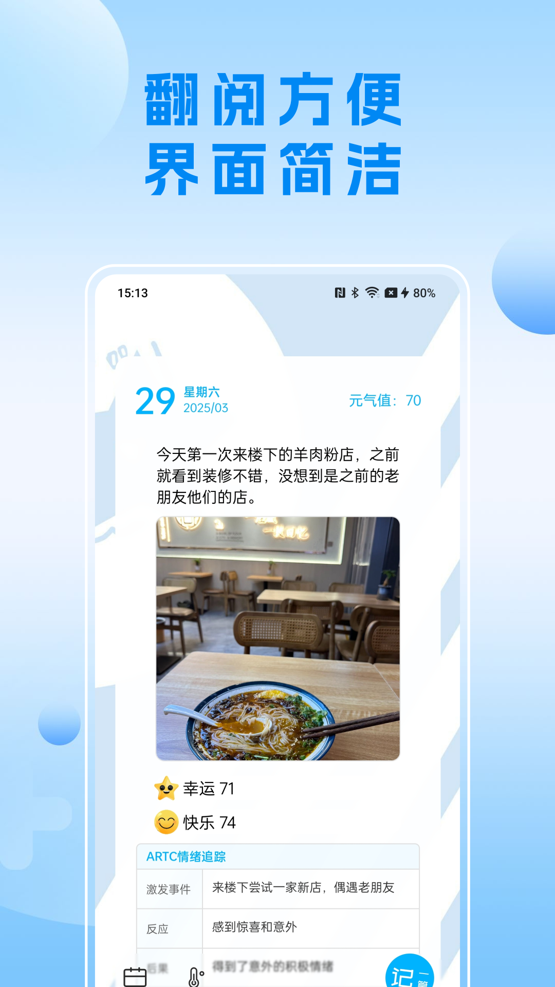 可听情绪日记电脑版截图
