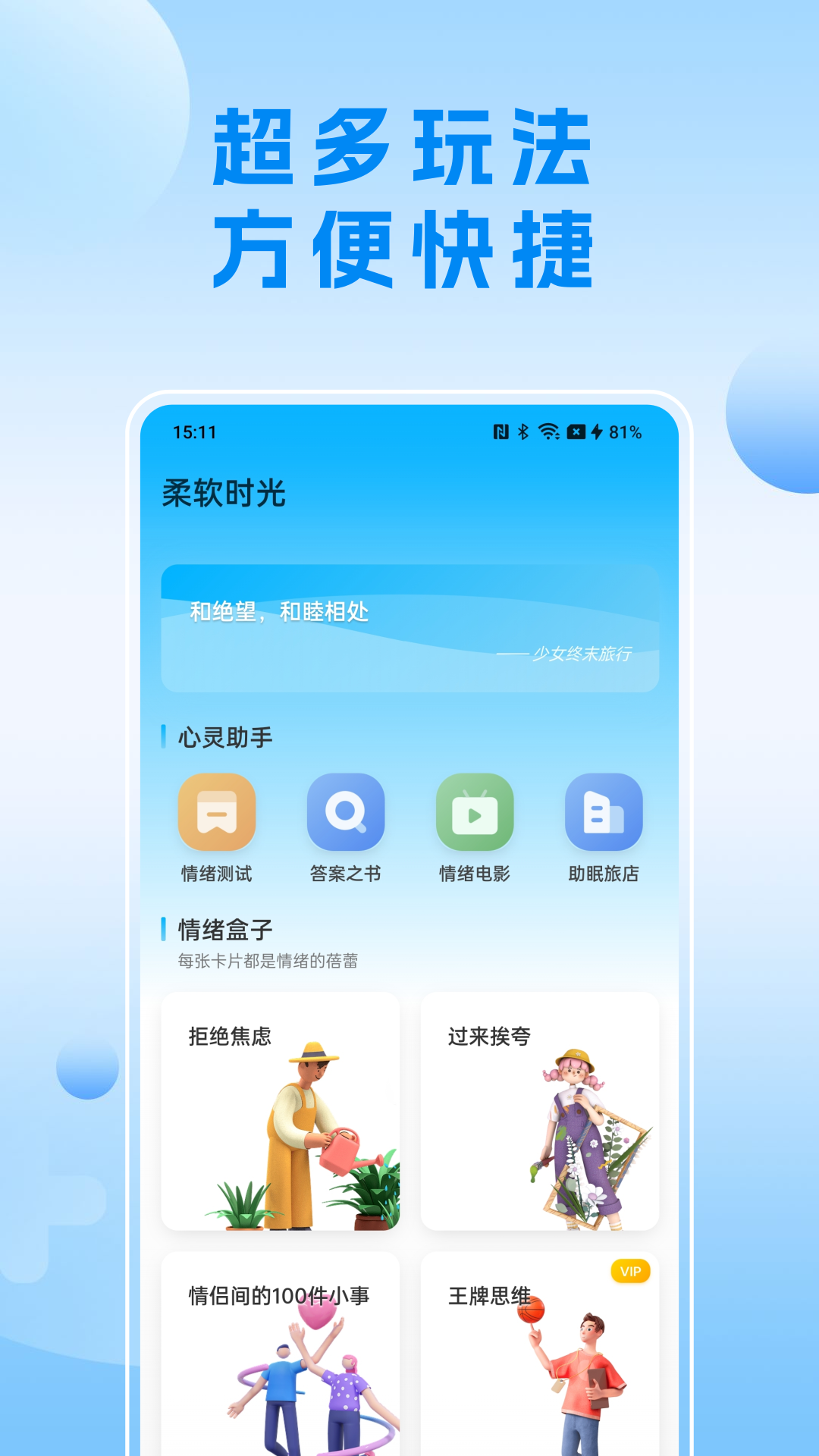 可听情绪日记电脑版截图