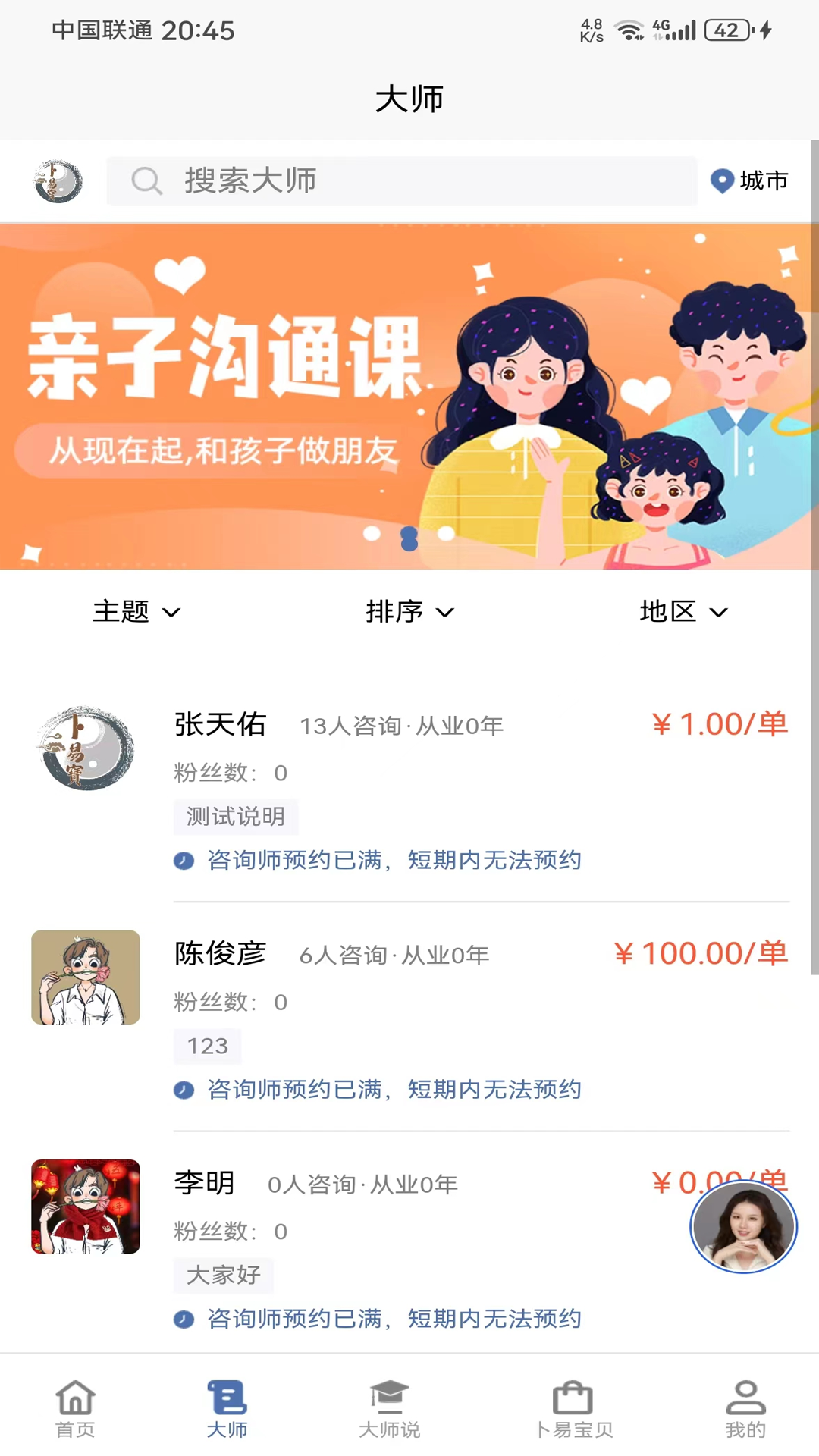 卜易宝