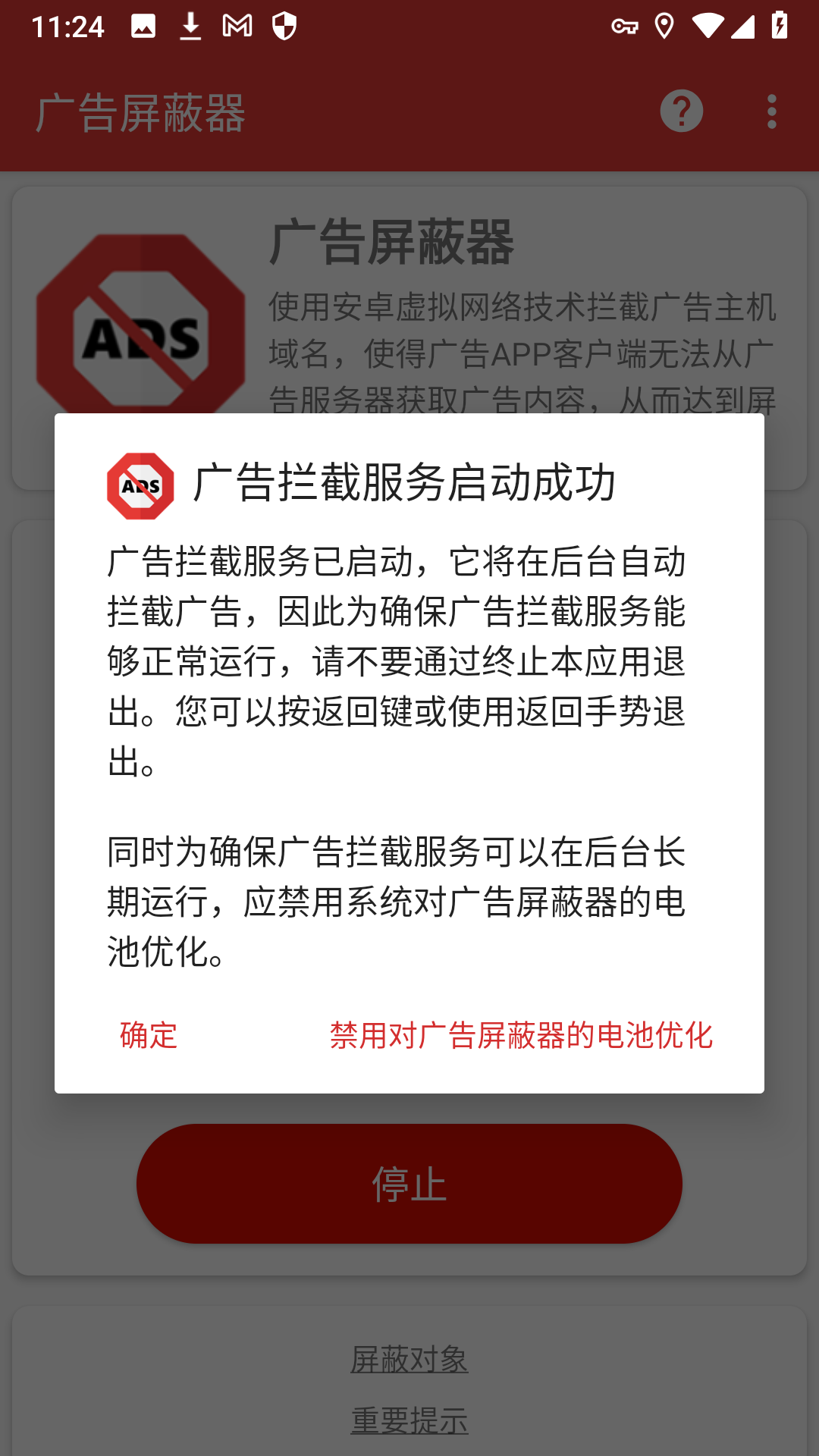 广告屏蔽器电脑版截图