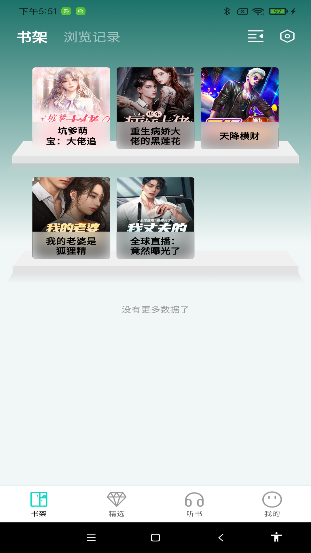 博阅小说电脑版截图