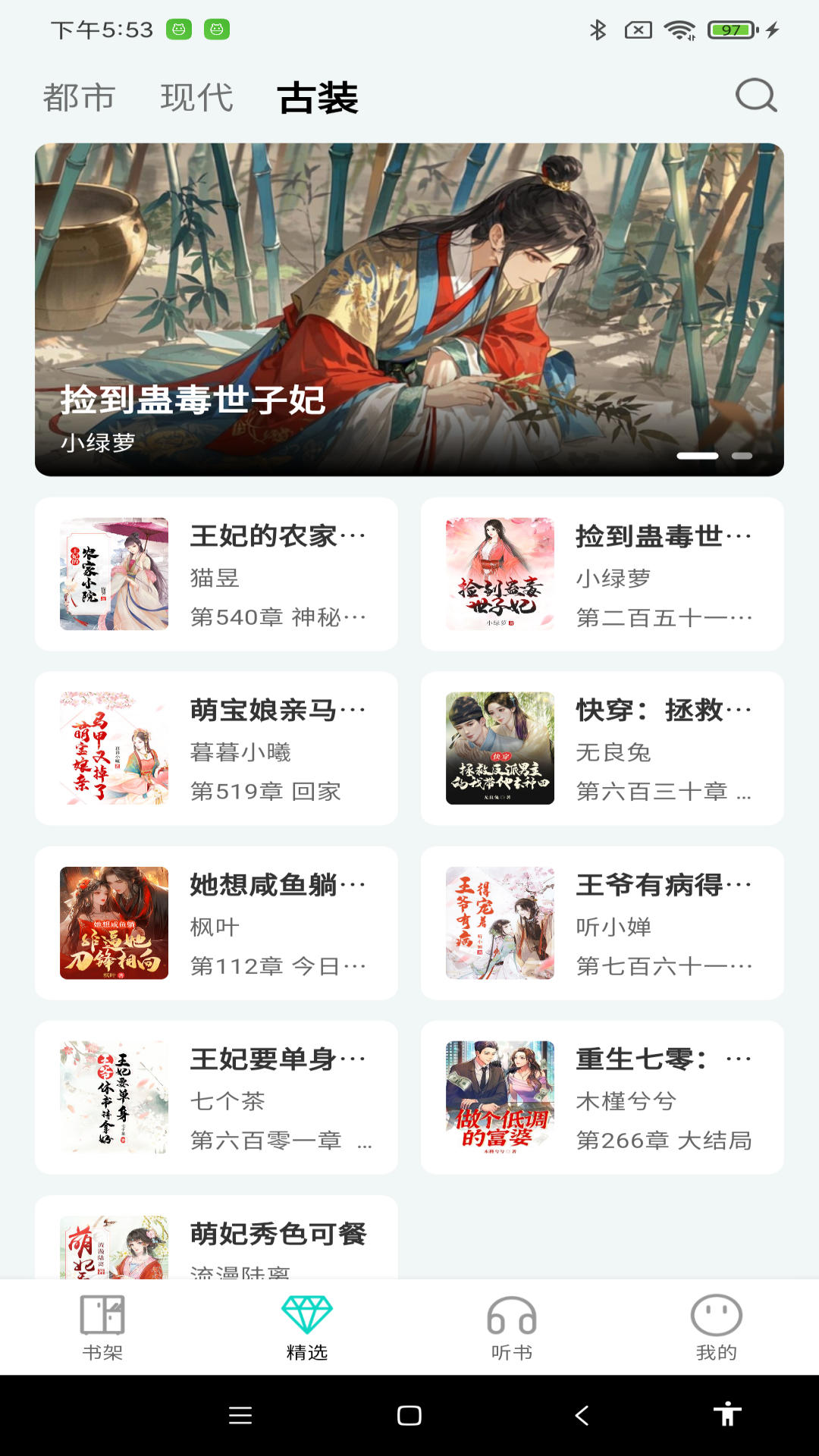 博阅小说电脑版截图
