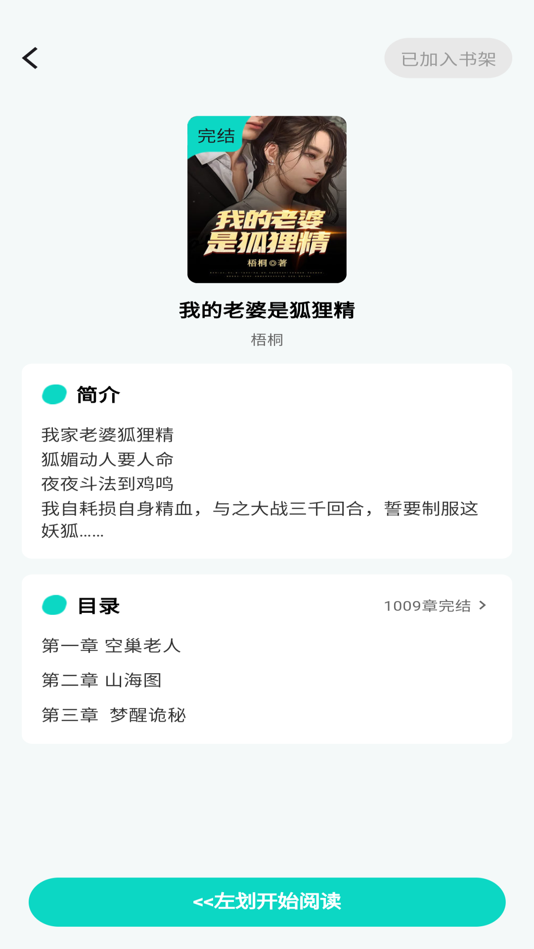 博阅小说电脑版截图