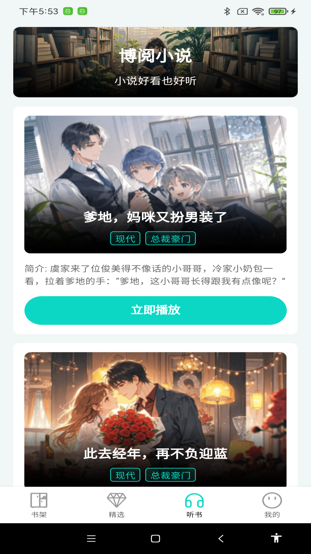 博阅小说电脑版截图
