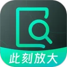 此刻放大