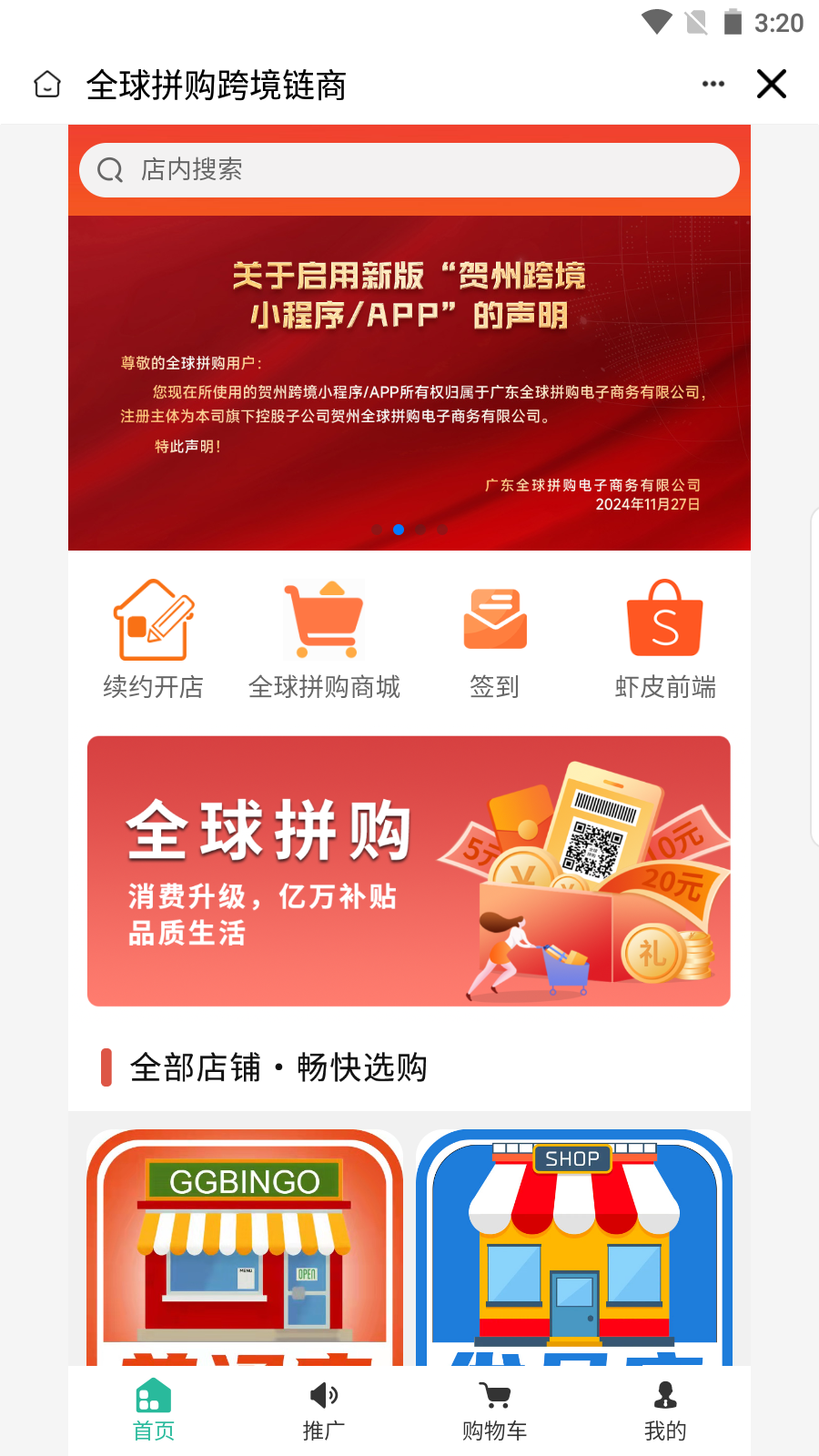 贺州拼购跨境电脑版截图