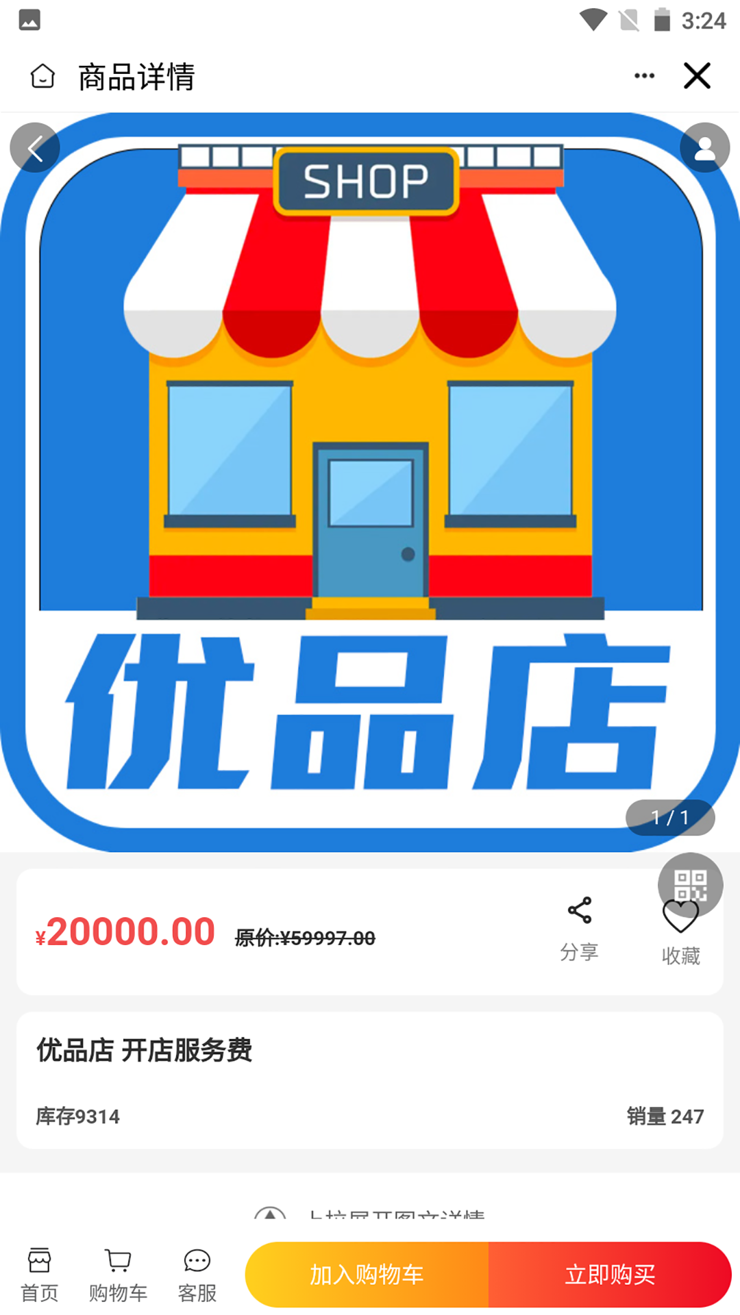 贺州拼购跨境电脑版截图