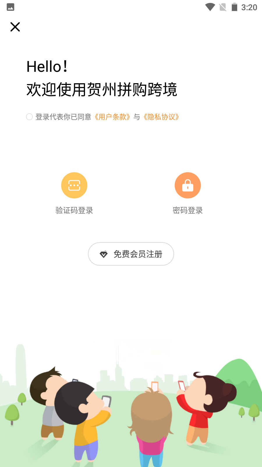 贺州拼购跨境电脑版截图