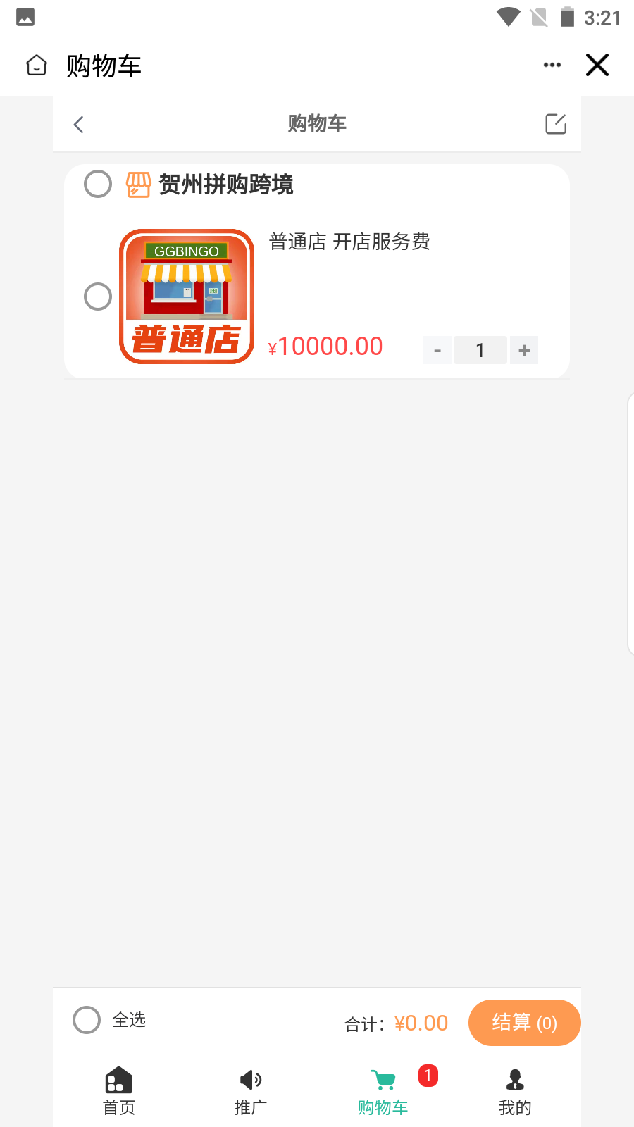 贺州拼购跨境电脑版截图