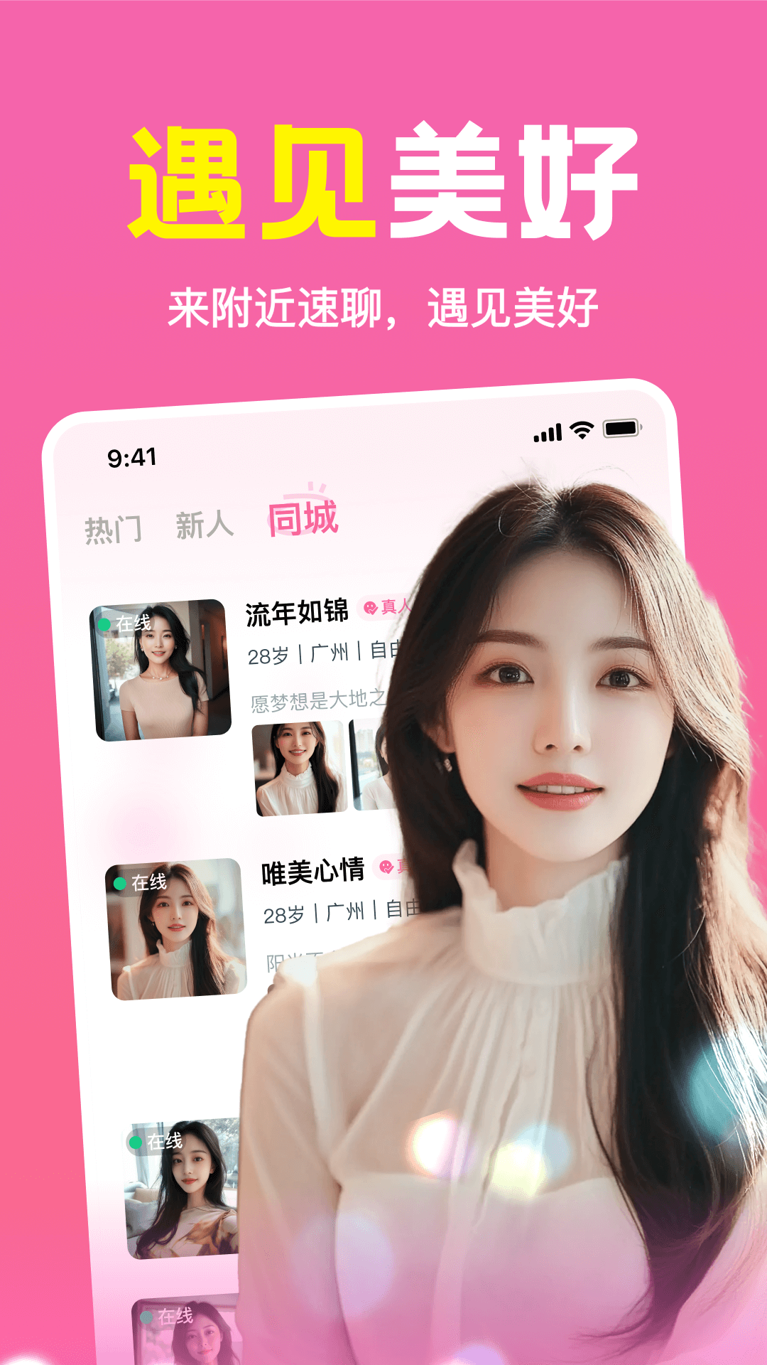 附近速聊