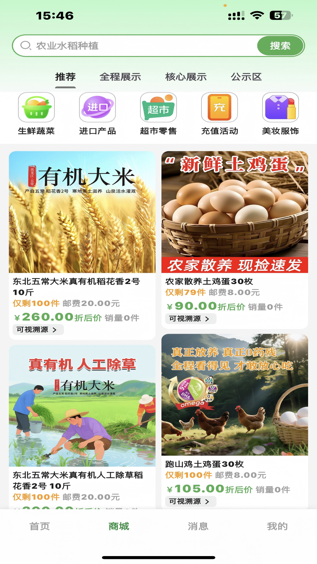 可视溯源电脑版截图