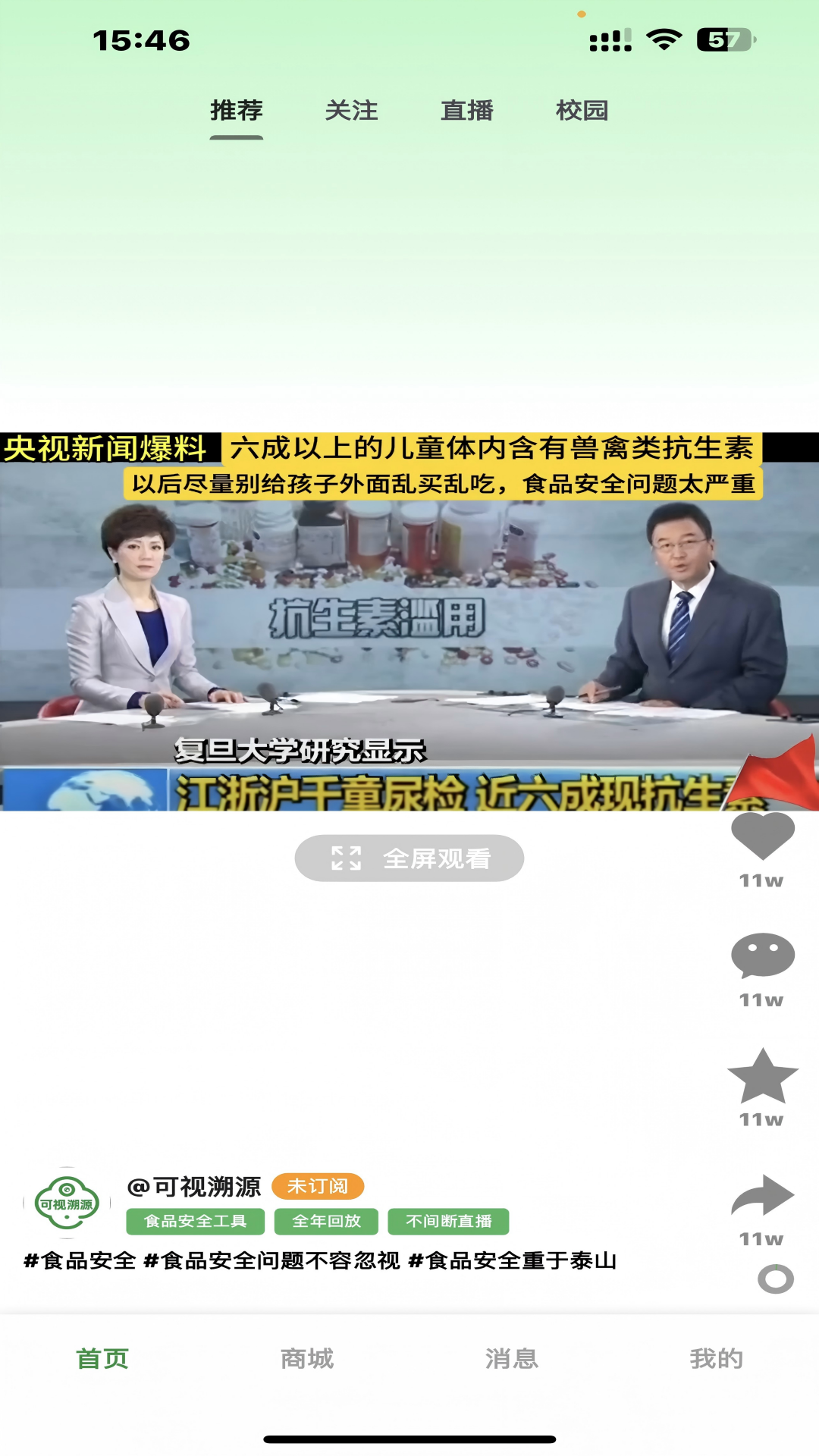 可视溯源电脑版截图