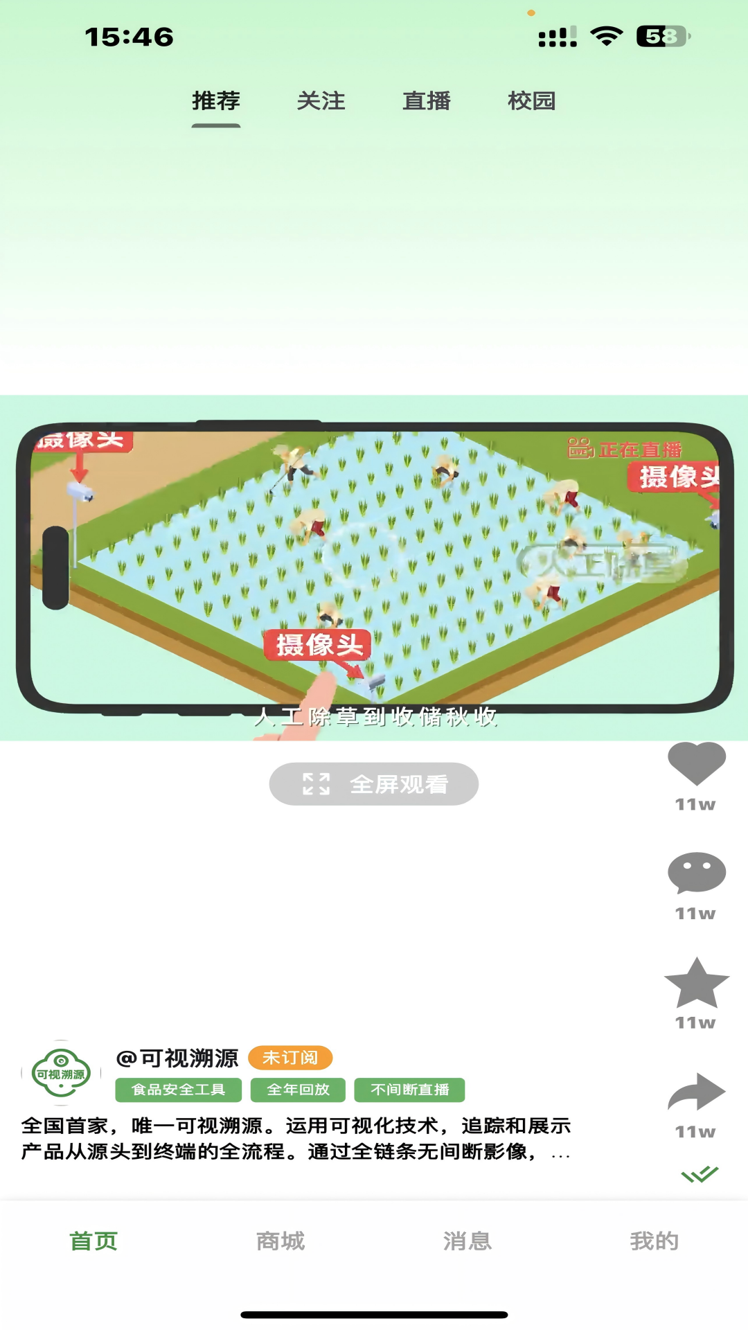 可视溯源电脑版截图
