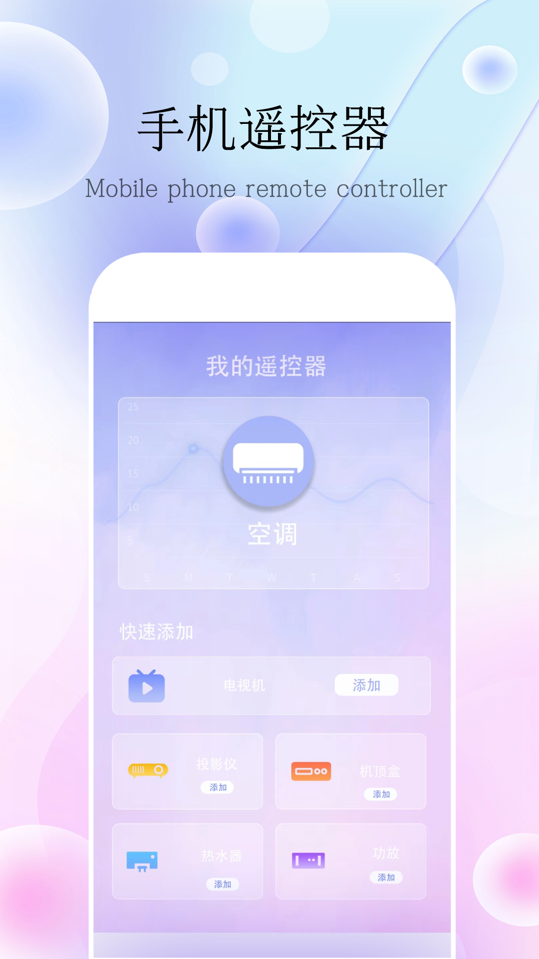 盒子遥控器电脑版截图
