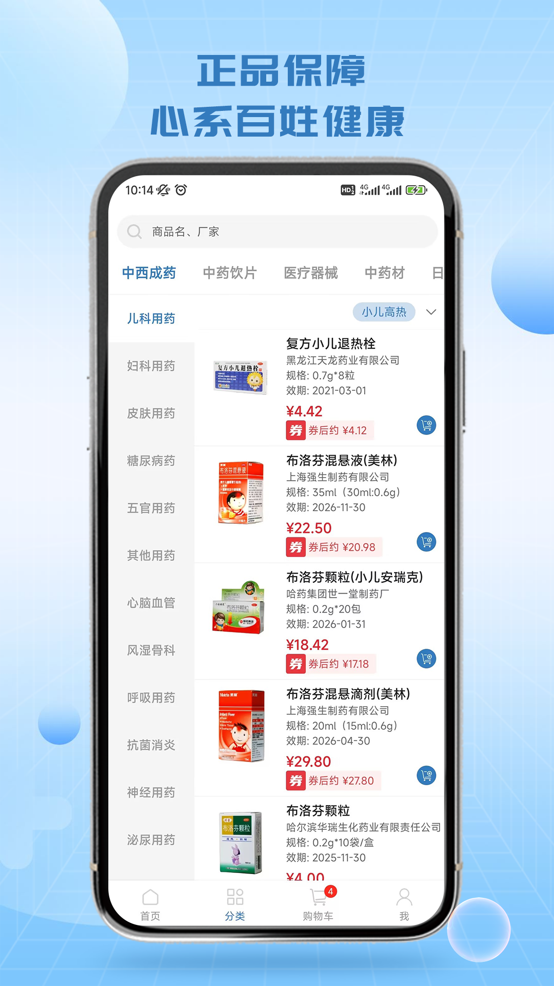 博源优选电脑版截图