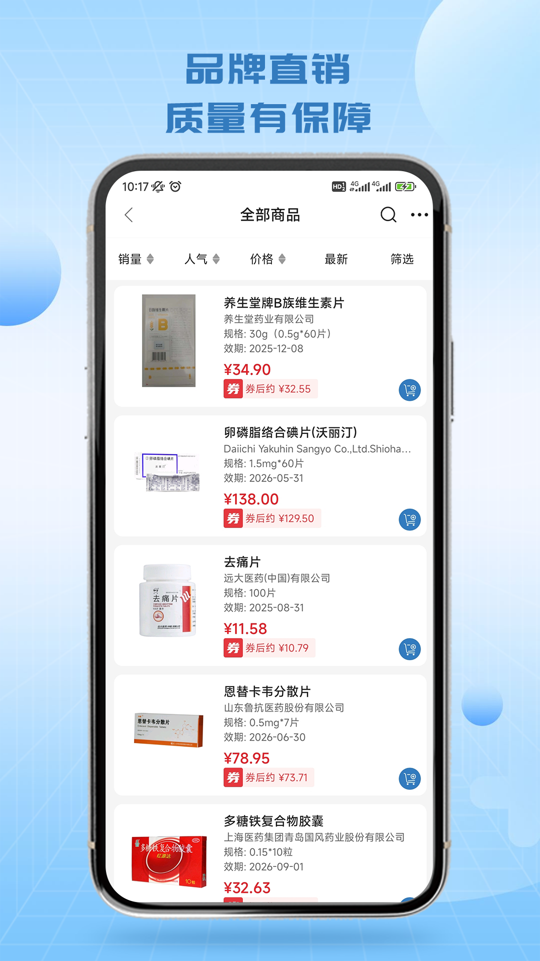 博源优选电脑版截图