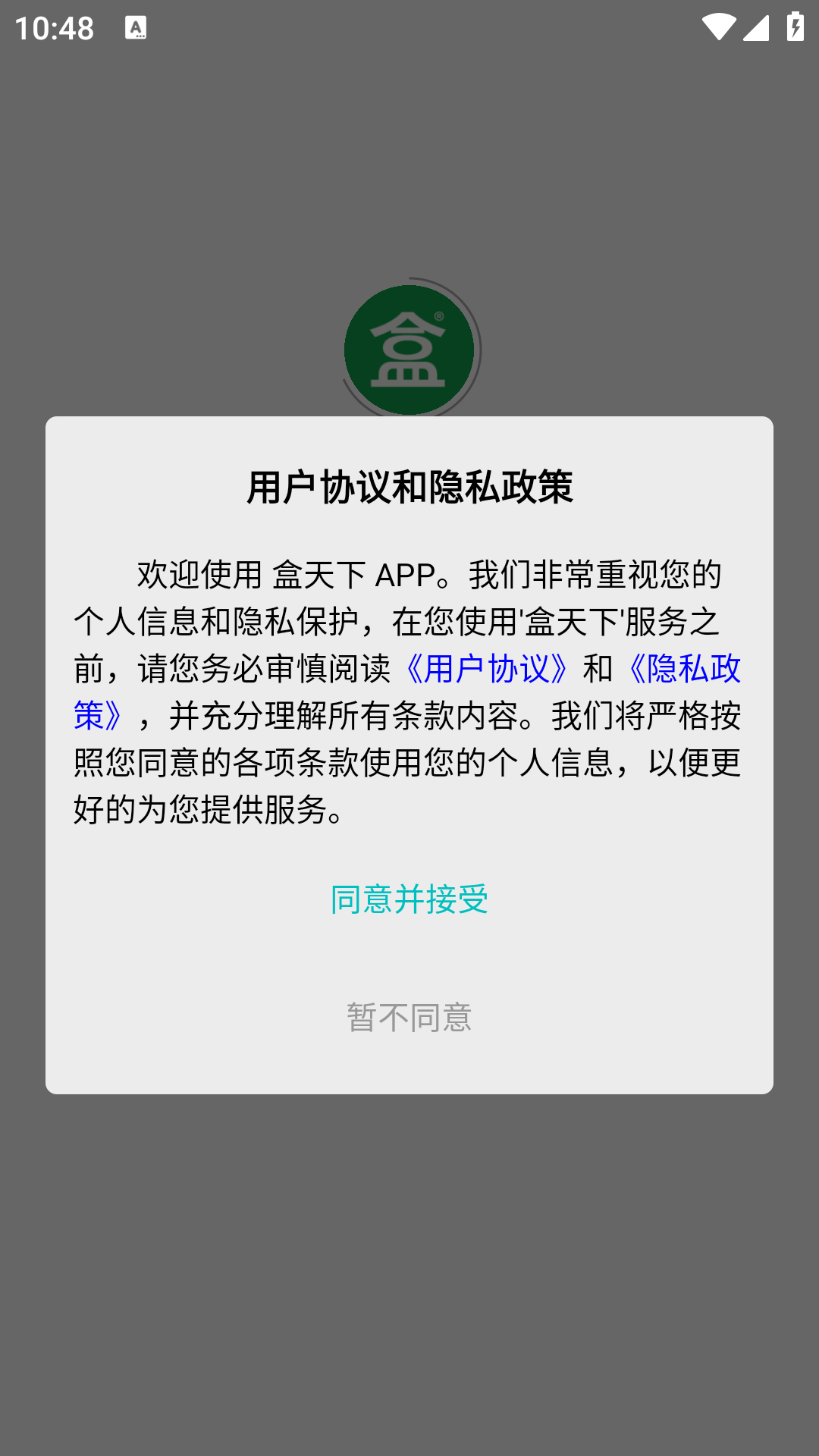 盒天下电脑版截图