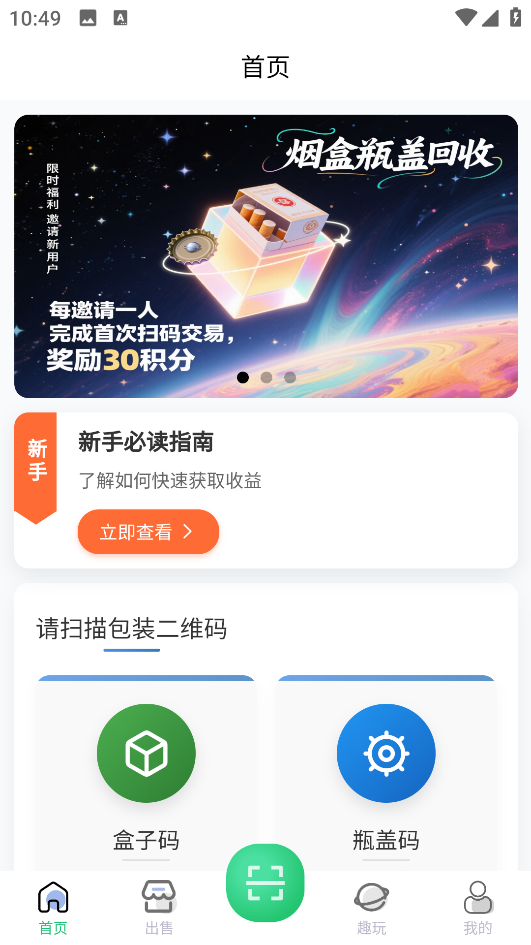盒天下电脑版截图