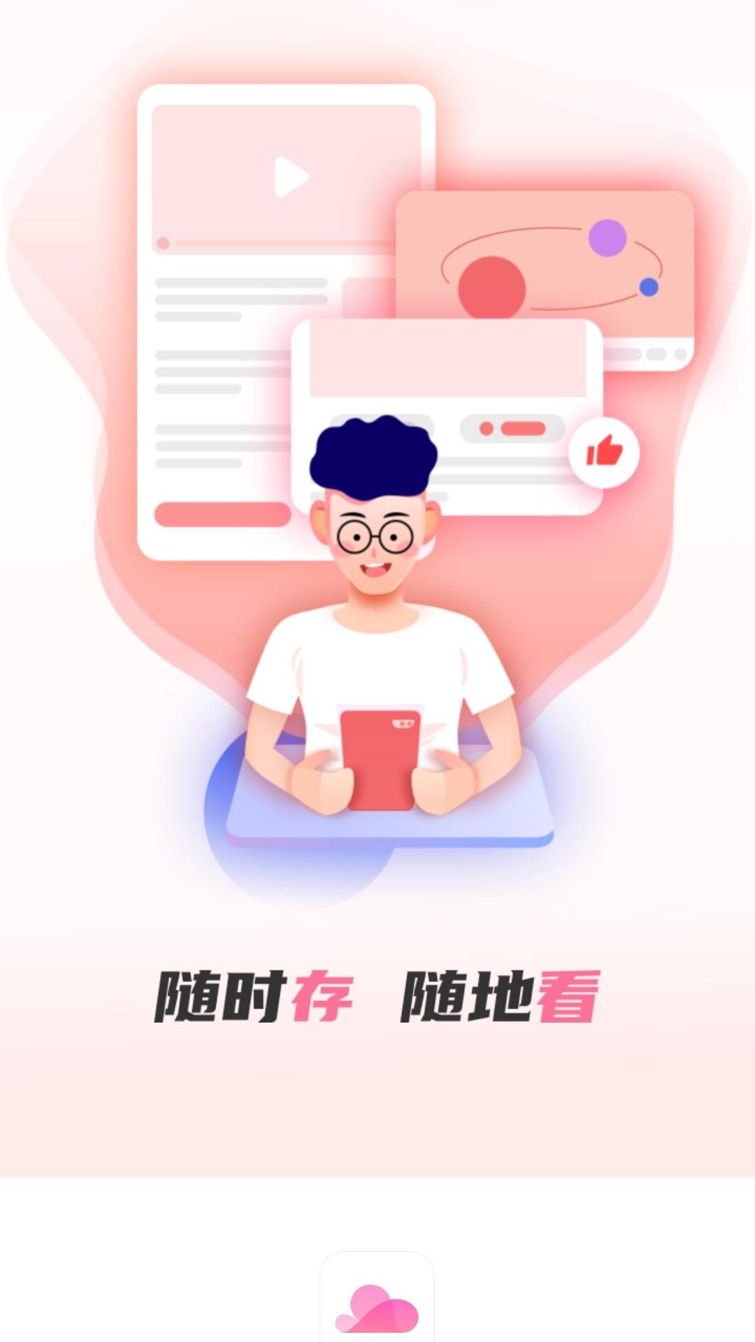 磁力上云电脑版截图