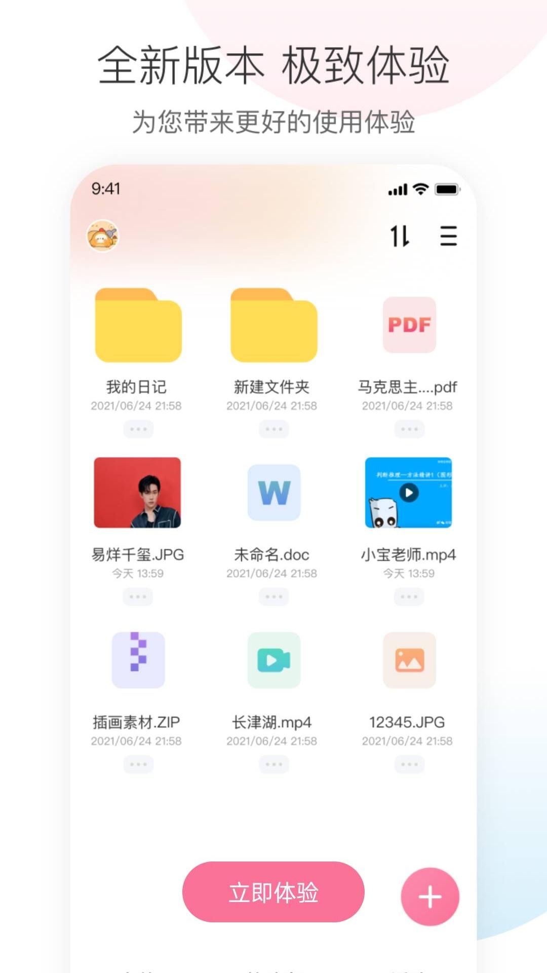 磁力上云电脑版截图