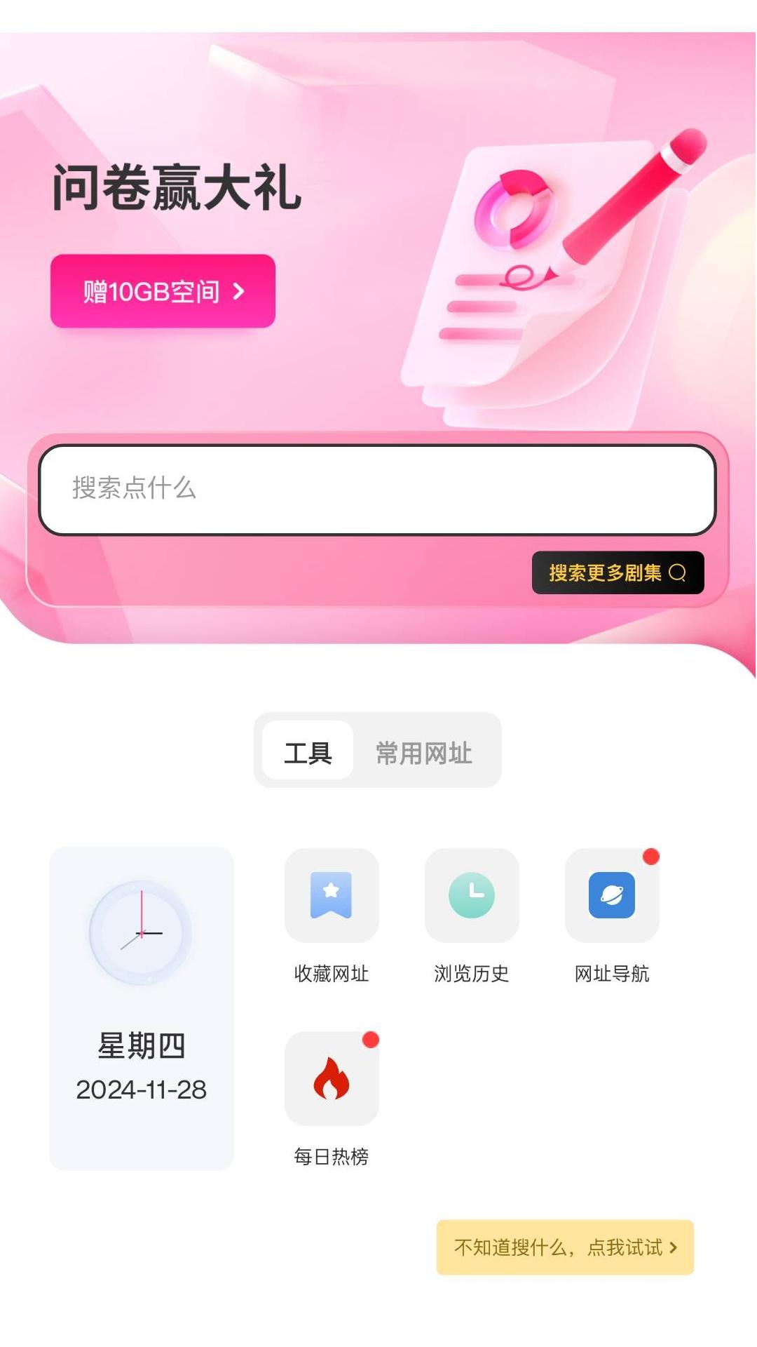 磁力上云电脑版截图